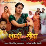 Shaadi Ek Sauda Album Download