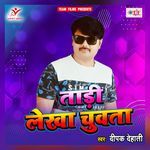 Tadi Lekha Chuwata Album Download