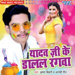Yadav Ji Ke Dalal Rangwa Album Download