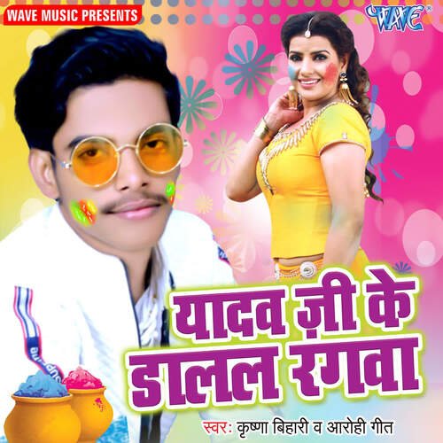 Yadav Ji Ke Dalal Rangwa Krishna Bihari MP3 Download