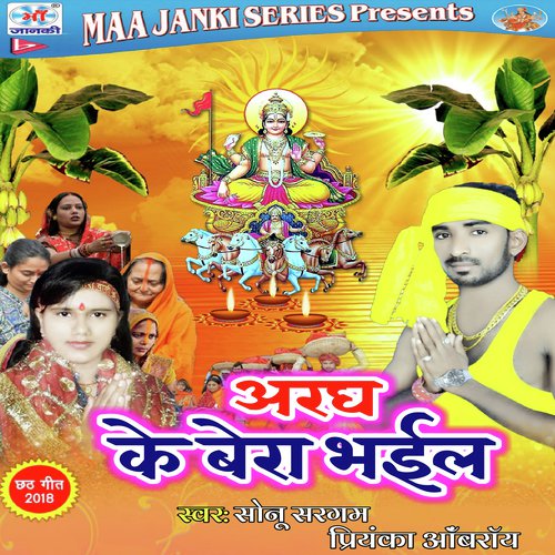 Aragh Ke Bera Bhail Priyanka Oberoi MP3 Download