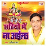 Chhathiyo Me Na Aila Album Download