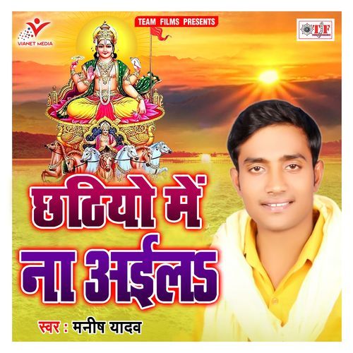 Chhathiyo Me Na Aila Manish Yadav MP3 Download