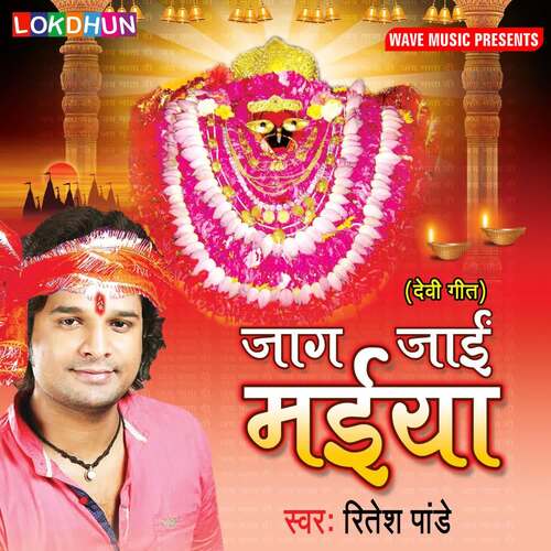 Jaag Jayie Maiya Ritesh Pandey MP3 Download