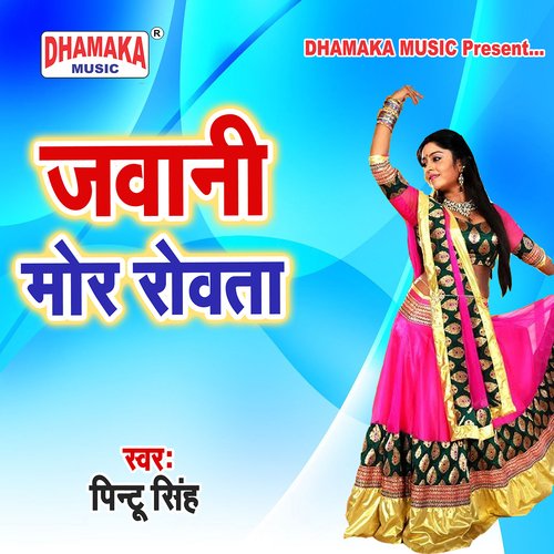 Jawani Mor Rowata Pintu Singh MP3 Download