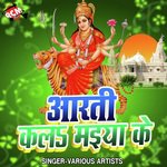 Aarti Kal Maiya Ke - Sanjeet Raj Song Download