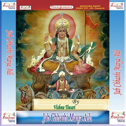 Jab Chhathi Maiya Aili Vishnu Tiwari MP3 Download