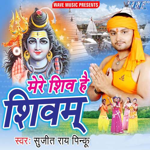 Mere Shiv Hai Shivam Sujeet Rai MP3 Download