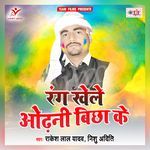 Rang Khele Odhani Bichhake Album Download