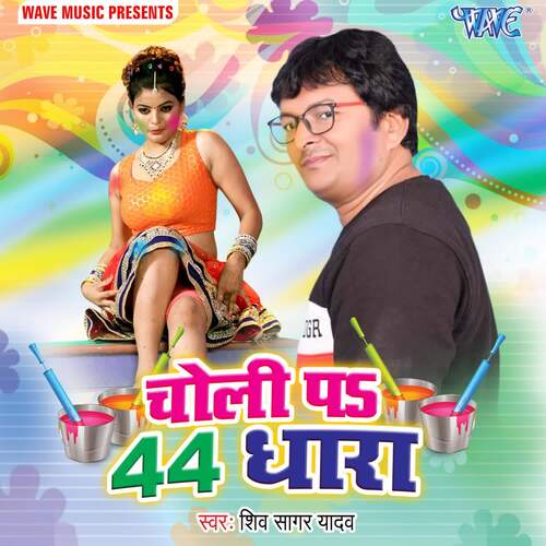 Choli Pa 44 Dhara Shiv sagar Yadav MP3 Download