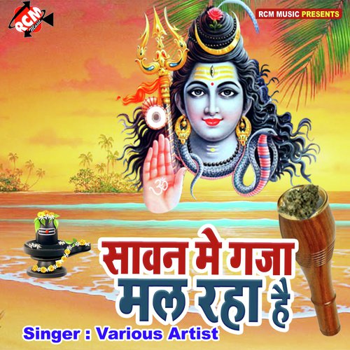 Savan Me Ganja Mal Raha Hai Dildar Deepak Raj MP3 Download
