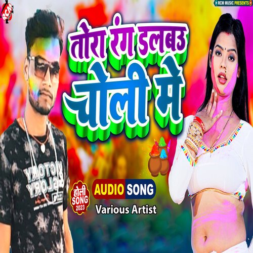 Tora Rang Dalabau Choli Me Roushan Kushawaha MP3 Download