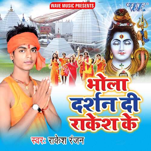 Bhola Darshan Di Rakesh Ke Rakesh Ranjan MP3 Download