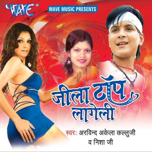 Jila Top Lageli Arvind Akela Kallu Ji MP3 Download