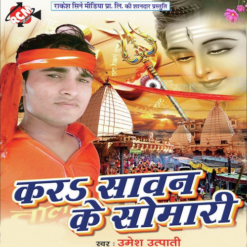 Kar Sawan Ke Somari Umesh Utpati MP3 Download