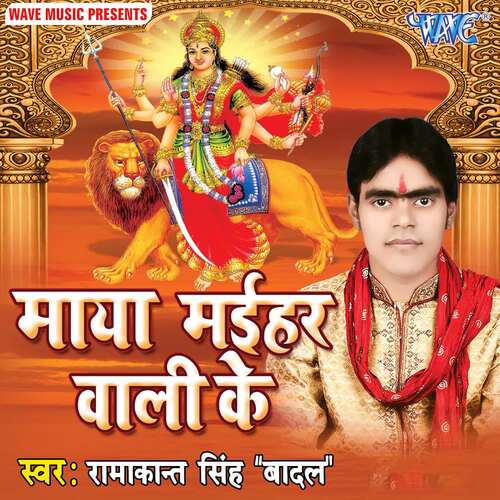 Maya Maihar Wali Ke Ramakant Singh "Badal" MP3 Download