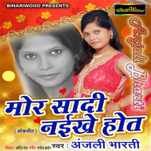 Mor Shadi Naikhe Hot Anjali Bharti MP3 Download