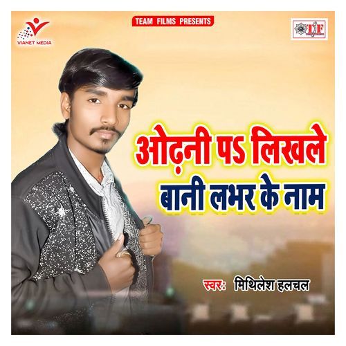 Odhani Pa Likhle Bani Labhar Ke Naam Mithilesh Halchal MP3 Download