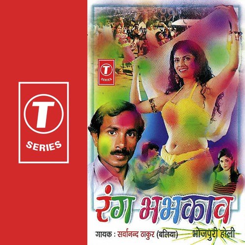 Rang Bhabhakaav Sarvanand Thakur MP3 Download