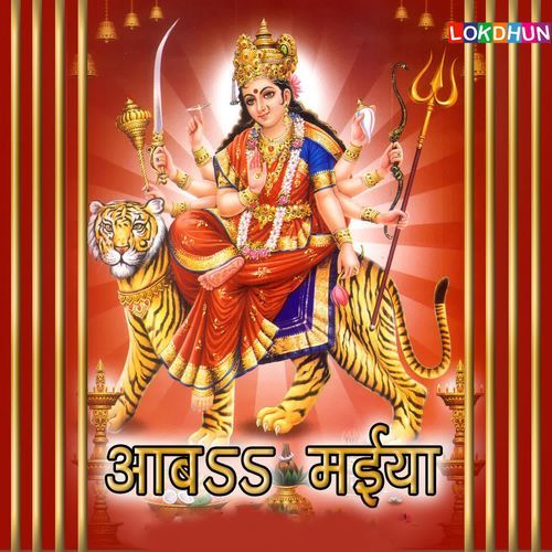 Aaba Maiya Priya MP3 Download