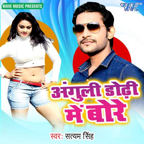 Anguli Dhodhi Me Bore Satyam Singh MP3 Download