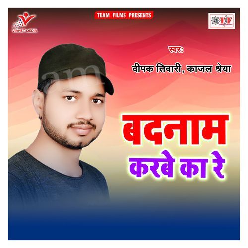 Badnam Karbe Ka Re Deepak Tiwari MP3 Download