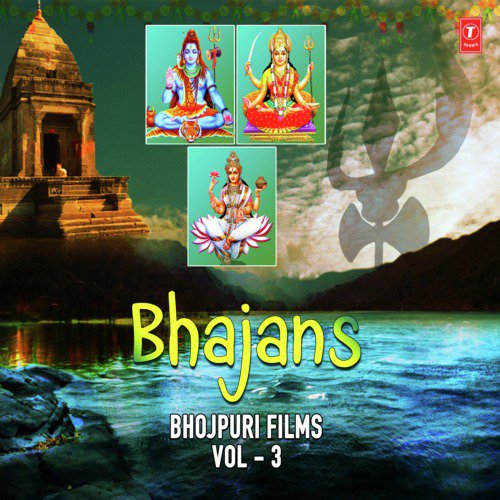Bhajans - Bhojpuri Films Vol-3 Anuradha Paudwal MP3 Download