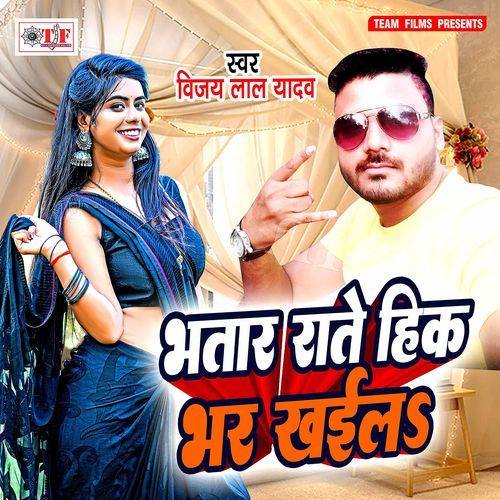 Bhatar Raate Hik Bhar Khaila Vijay Lal Yadav MP3 Download