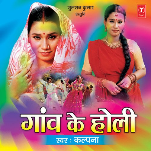 Gaon Ke Holi Kalpana MP3 Download
