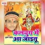 Kalyug Me Aa Jaitu Album Download