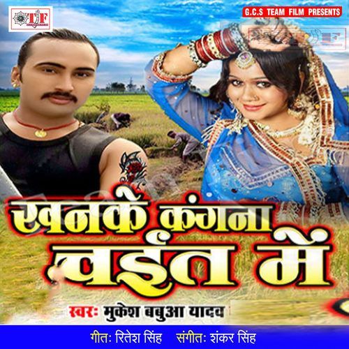 Khanke Kangana Chait Me Mukesh Babua Yadav MP3 Download
