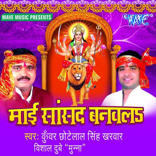 Mai Sansad Banawalu Chhote Lal Yadav MP3 Download