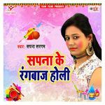 Sapna Ke Rangbaaj Holi Album Download