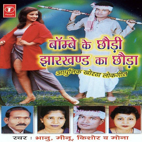 Bombey Ke Chaudi Jharkhand Ka Chauda Bhanu MP3 Download