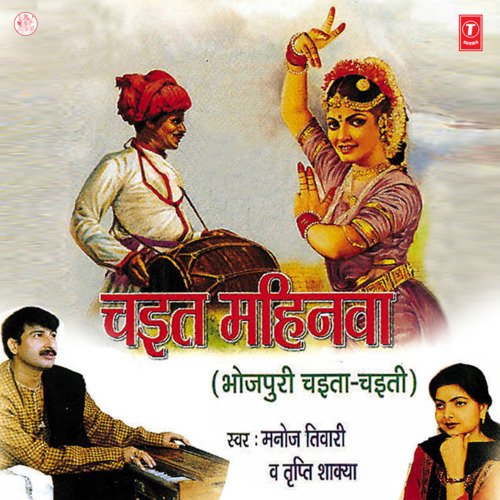 Chait Mahinwa Manoj Tiwari MP3 Download