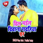 Dil Bhail Diwana Gadahiya Par (Bhojpuri Song) Album Download