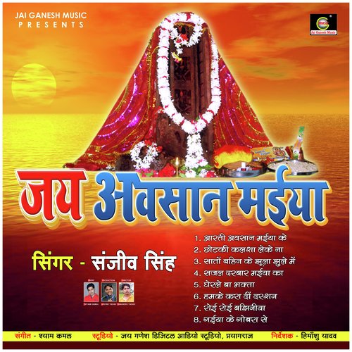 Jai Avsan Maiya Sanjeev Singh JGM MP3 Download