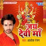 Jai Devi Maa - Alok Ranjan Song Download
