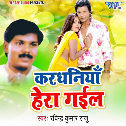 Kardhaniya Hera Gayil Ravindera Kumar Raju MP3 Download