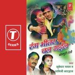 Rang Bhitar Chal Gail Album Download