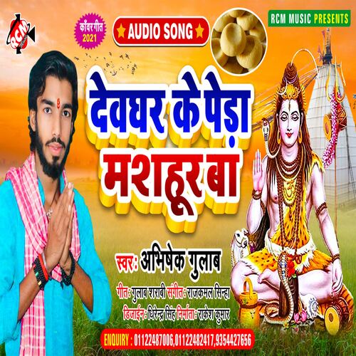 Devghar ke peda mashahur ba Shivam dubey deepak MP3 Download