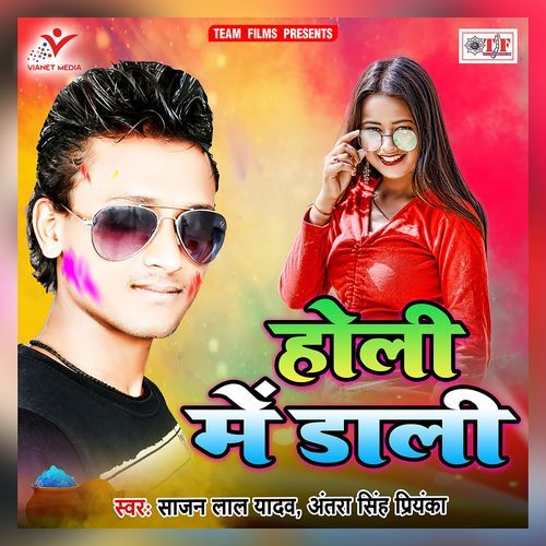 Holi Me Dali Sajan Lal Yadav MP3 Download