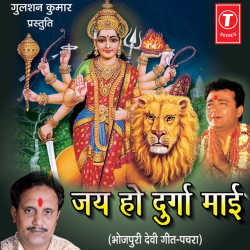 Jai Ho Durga Maai Dhananjay Mishra MP3 Download