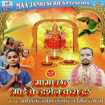 Mama Chath Mai Ke Darshan Kara Da Album Download