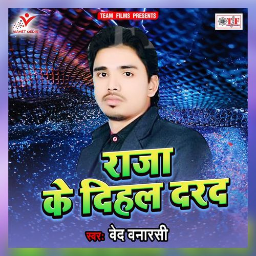 Raja Ke Dihal Darad Ved Vanarsi MP3 Download