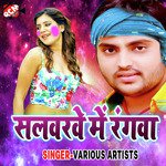 Salwarwe Me Rangwa - Ujjawal Kumar Song Download