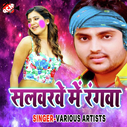 Salwarwe Me Rangwa Suraaj Singh MP3 Download