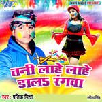 Tani Lahe Lahe Dala Rangawa - Smita Singh Song Download