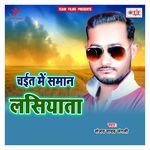 Chait Me Saman Lasiyata Album Download