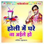 Holi Me Ghare Na Aile Ho Album Download